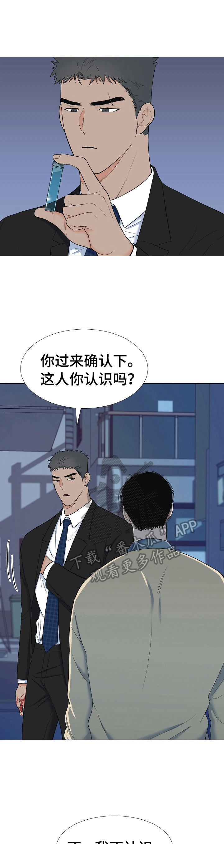 《重要人物》漫画最新章节第20章：叛徒免费下拉式在线观看章节第【9】张图片