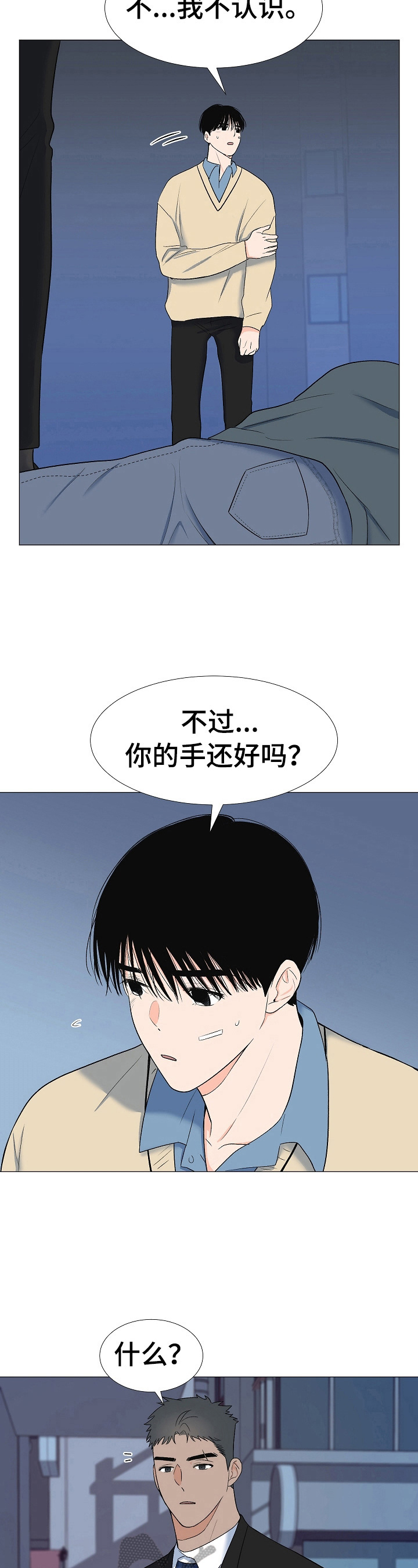 《重要人物》漫画最新章节第20章：叛徒免费下拉式在线观看章节第【8】张图片