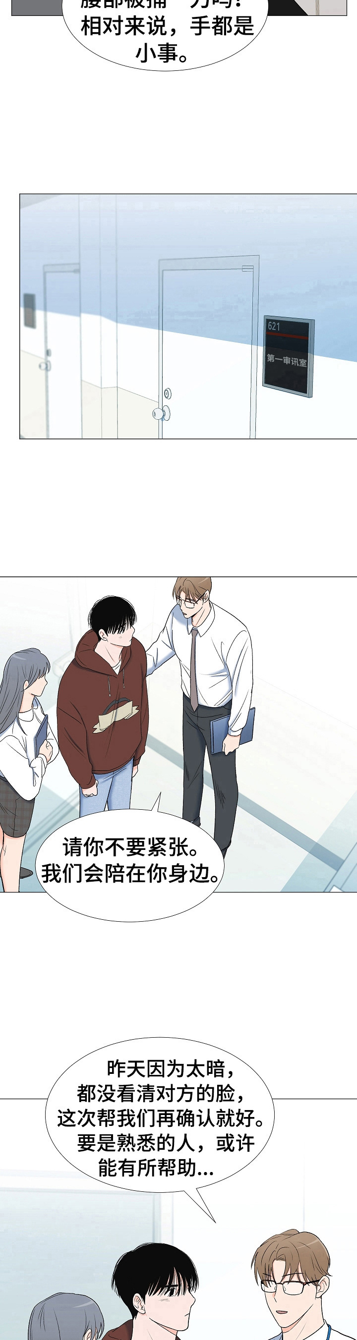 《重要人物》漫画最新章节第20章：叛徒免费下拉式在线观看章节第【4】张图片