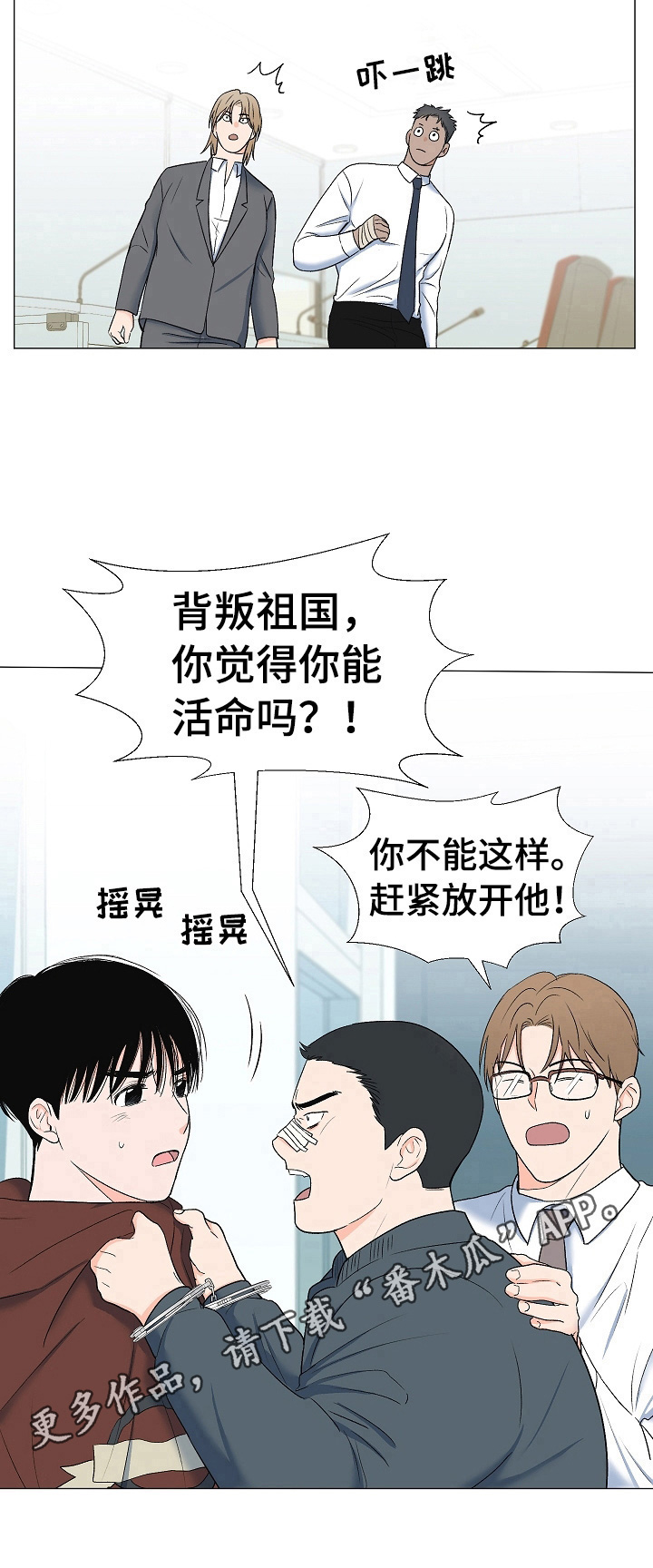 《重要人物》漫画最新章节第20章：叛徒免费下拉式在线观看章节第【1】张图片