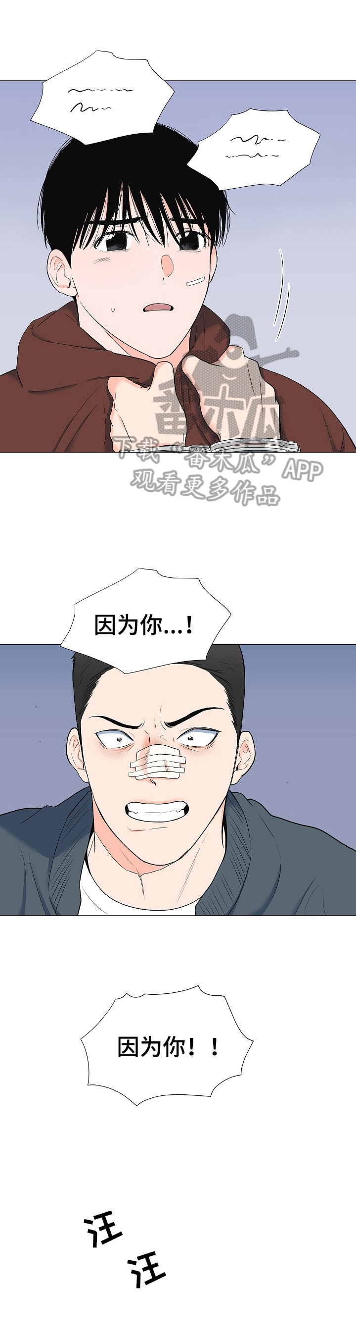 《重要人物》漫画最新章节第21章：训斥免费下拉式在线观看章节第【11】张图片