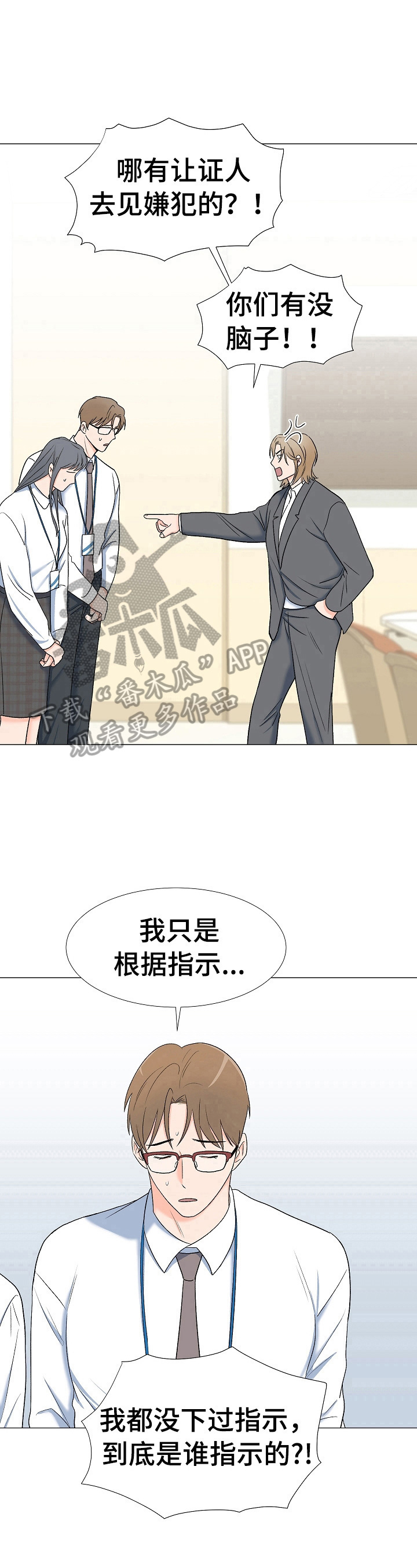 《重要人物》漫画最新章节第21章：训斥免费下拉式在线观看章节第【3】张图片