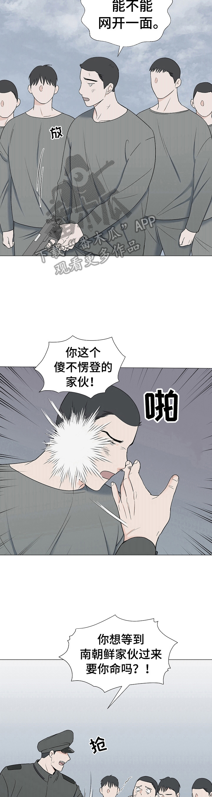 《重要人物》漫画最新章节第21章：训斥免费下拉式在线观看章节第【8】张图片