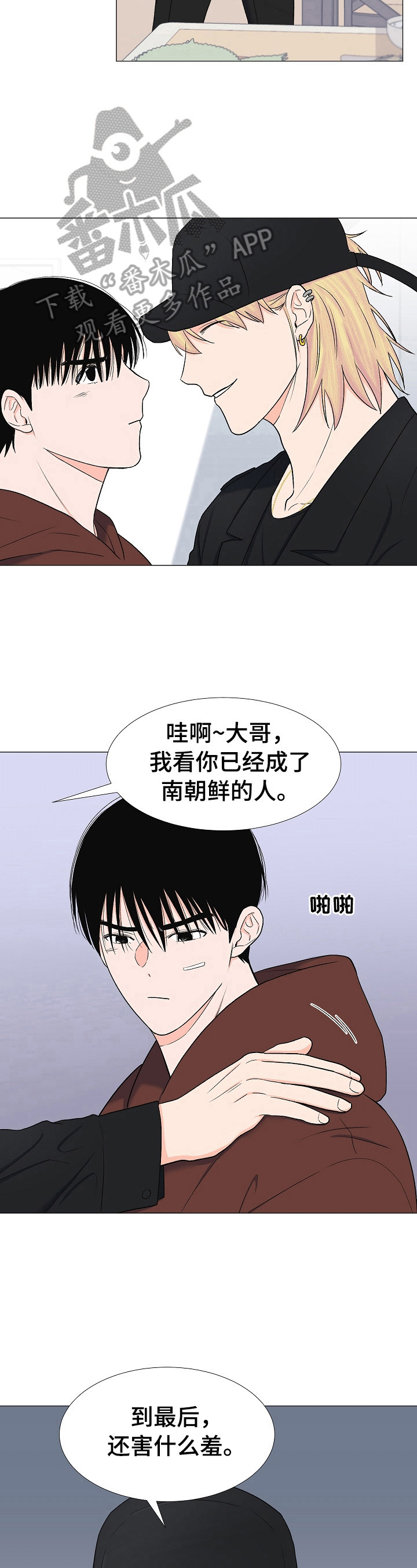 《重要人物》漫画最新章节第23章：过几天见免费下拉式在线观看章节第【6】张图片