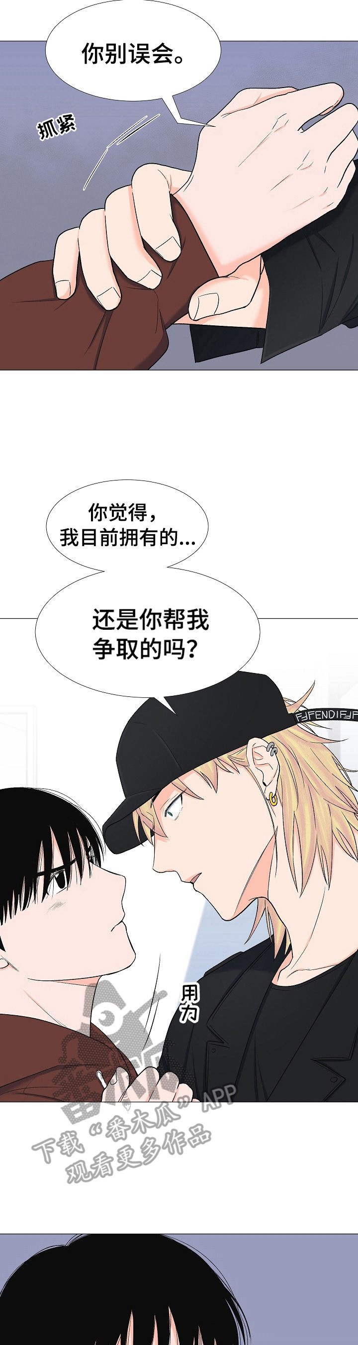 《重要人物》漫画最新章节第23章：过几天见免费下拉式在线观看章节第【8】张图片