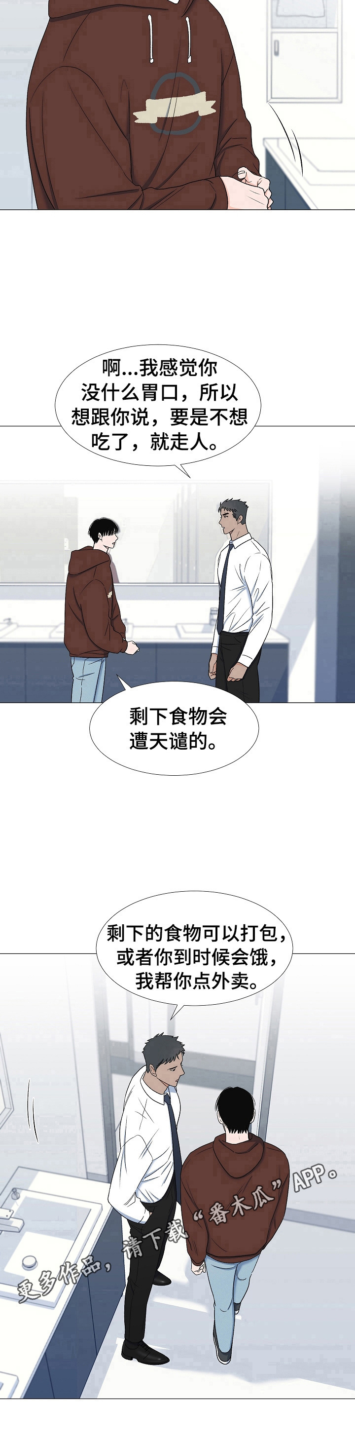 《重要人物》漫画最新章节第23章：过几天见免费下拉式在线观看章节第【1】张图片