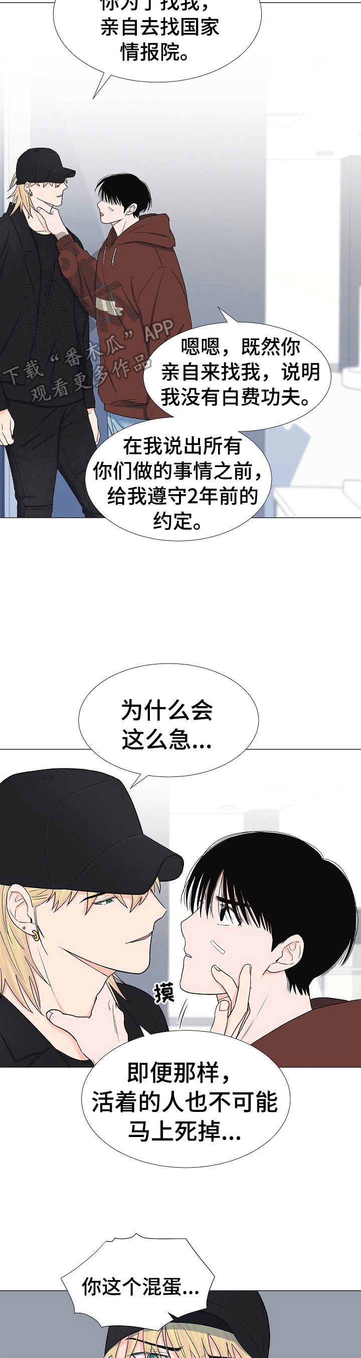 《重要人物》漫画最新章节第23章：过几天见免费下拉式在线观看章节第【10】张图片