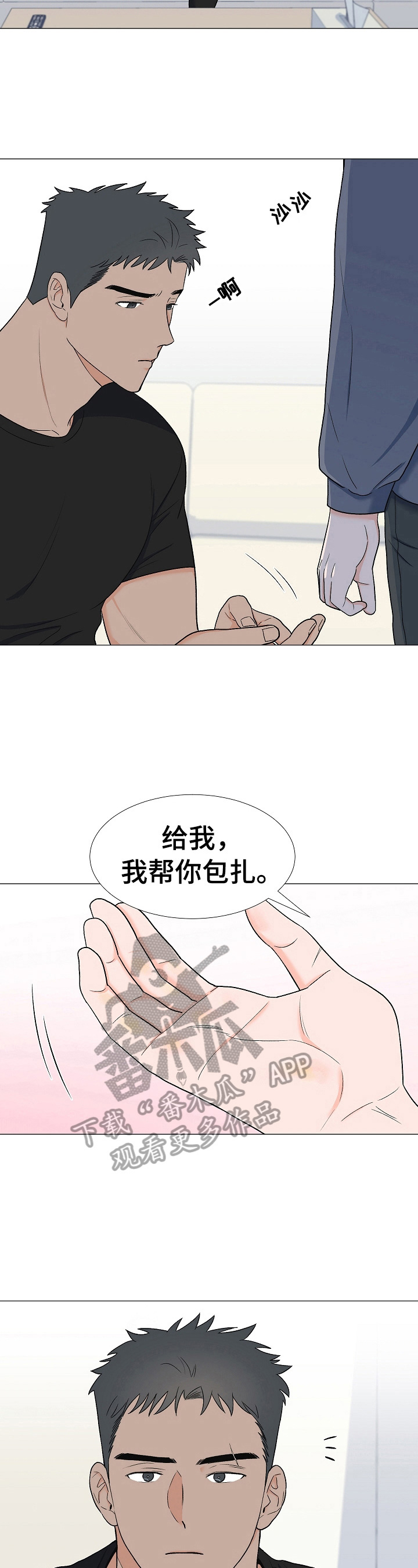 《重要人物》漫画最新章节第24章：包扎免费下拉式在线观看章节第【9】张图片