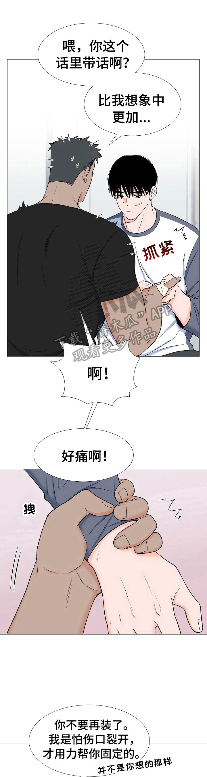 《重要人物》漫画最新章节第24章：包扎免费下拉式在线观看章节第【4】张图片