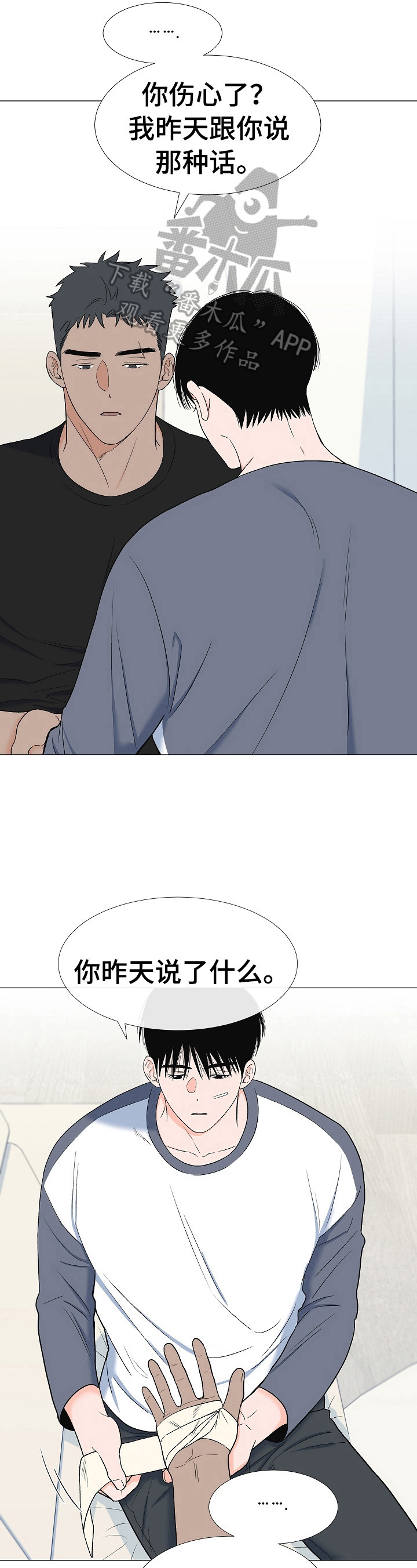 《重要人物》漫画最新章节第24章：包扎免费下拉式在线观看章节第【6】张图片