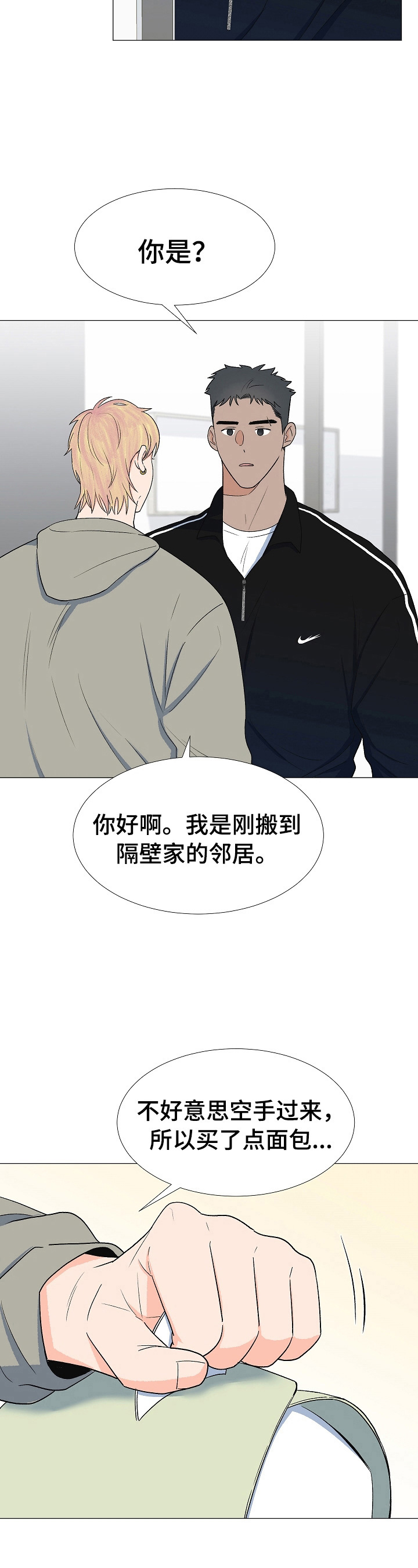 《重要人物》漫画最新章节第25章：拜访免费下拉式在线观看章节第【10】张图片