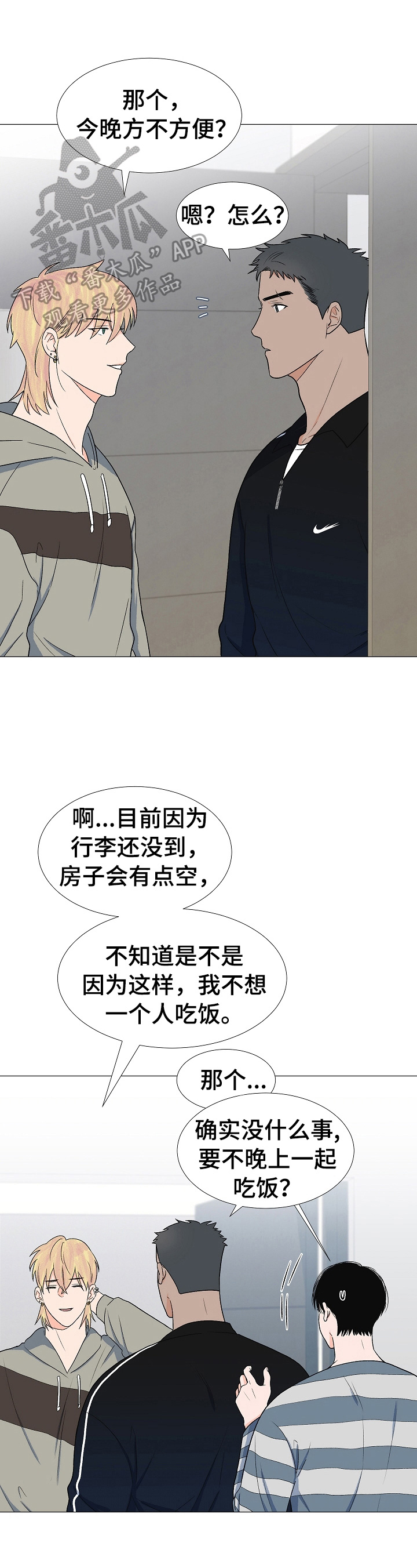 《重要人物》漫画最新章节第25章：拜访免费下拉式在线观看章节第【6】张图片