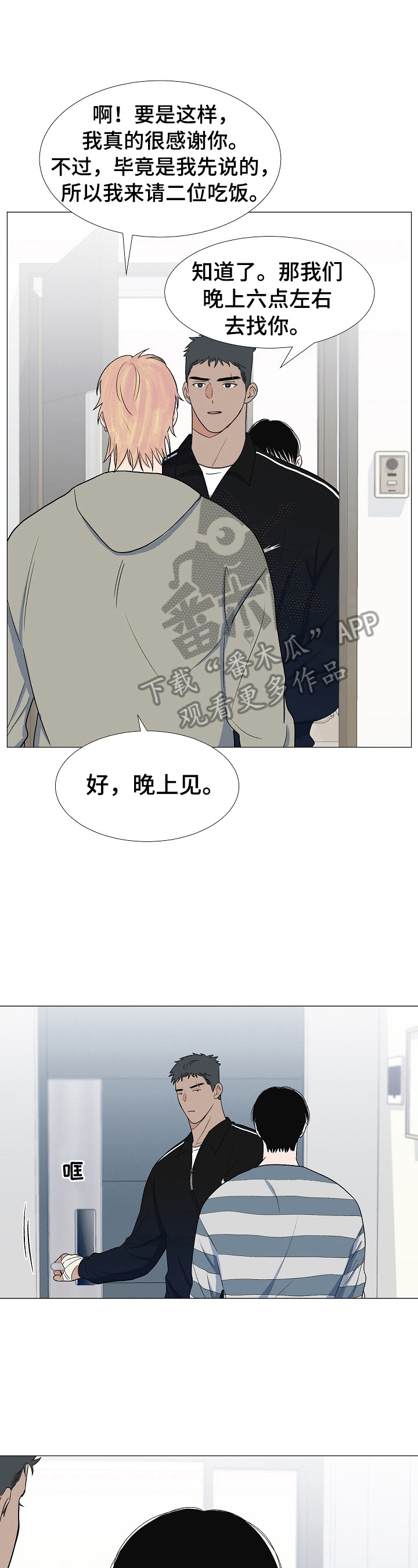 《重要人物》漫画最新章节第25章：拜访免费下拉式在线观看章节第【5】张图片