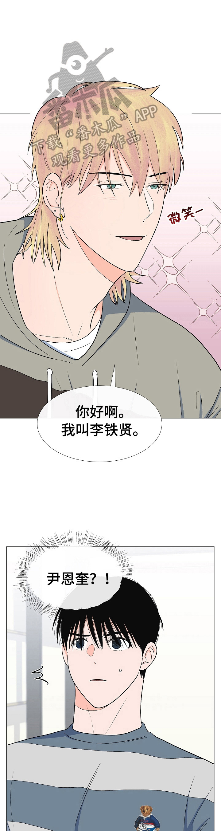 《重要人物》漫画最新章节第25章：拜访免费下拉式在线观看章节第【8】张图片