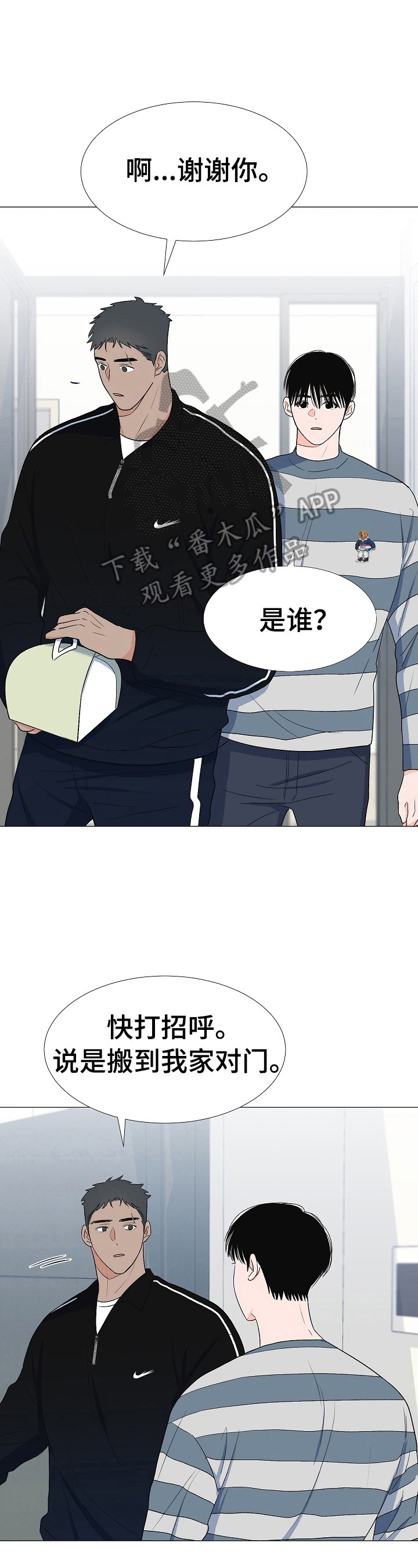 《重要人物》漫画最新章节第25章：拜访免费下拉式在线观看章节第【9】张图片