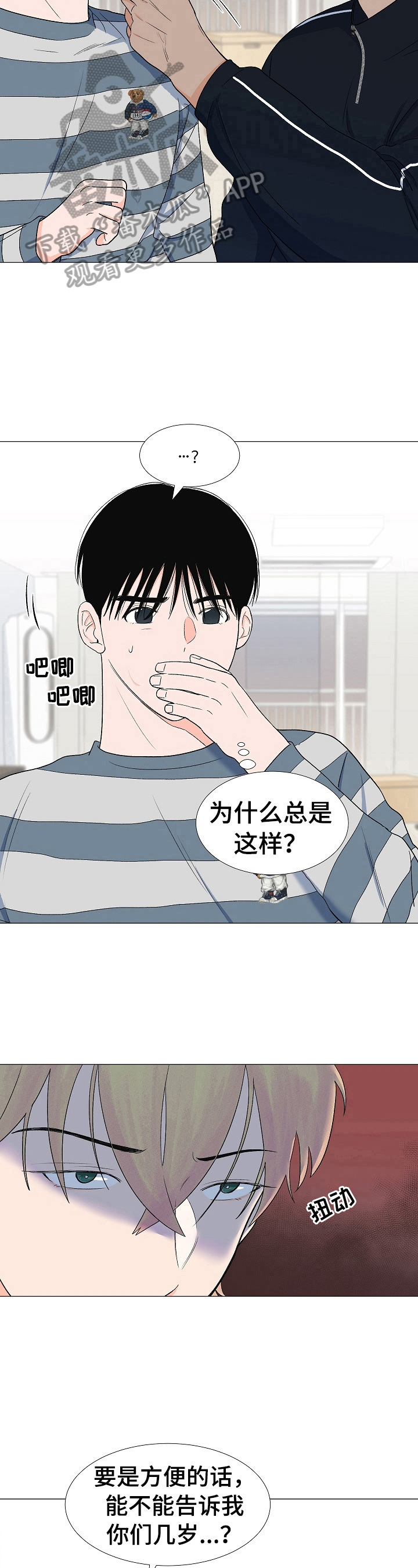 《重要人物》漫画最新章节第26章：挑衅免费下拉式在线观看章节第【5】张图片