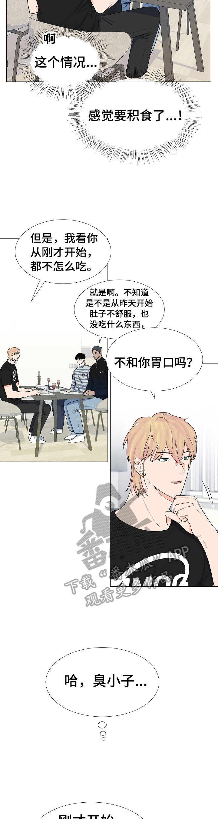 《重要人物》漫画最新章节第26章：挑衅免费下拉式在线观看章节第【7】张图片