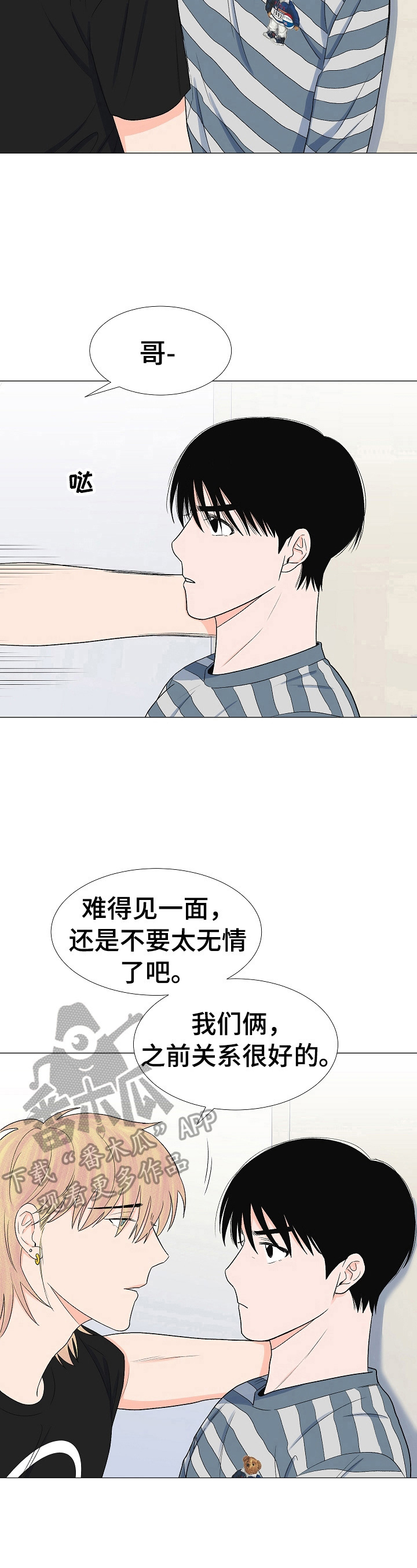 《重要人物》漫画最新章节第27章：偷听免费下拉式在线观看章节第【5】张图片