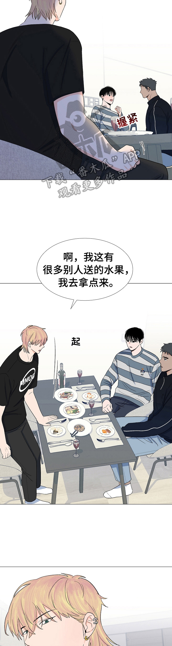 《重要人物》漫画最新章节第27章：偷听免费下拉式在线观看章节第【9】张图片