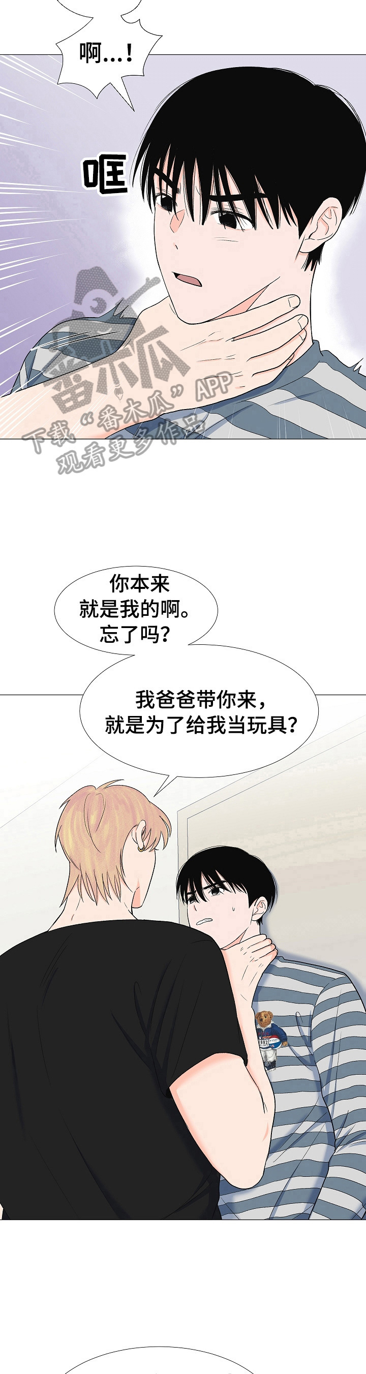 《重要人物》漫画最新章节第27章：偷听免费下拉式在线观看章节第【3】张图片