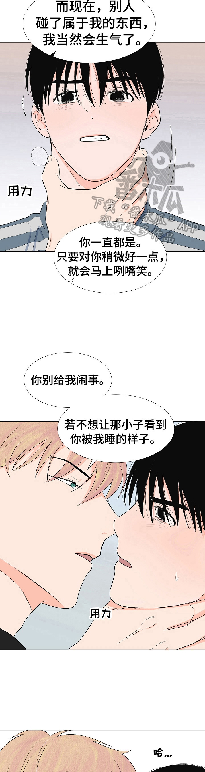 《重要人物》漫画最新章节第27章：偷听免费下拉式在线观看章节第【2】张图片