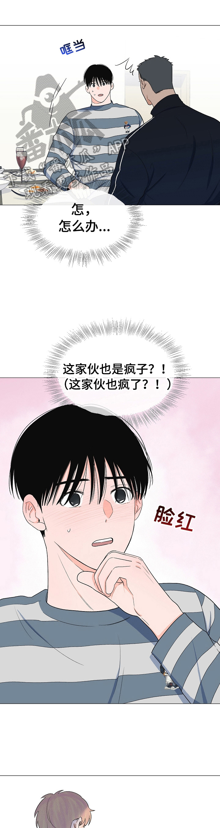 《重要人物》漫画最新章节第27章：偷听免费下拉式在线观看章节第【10】张图片