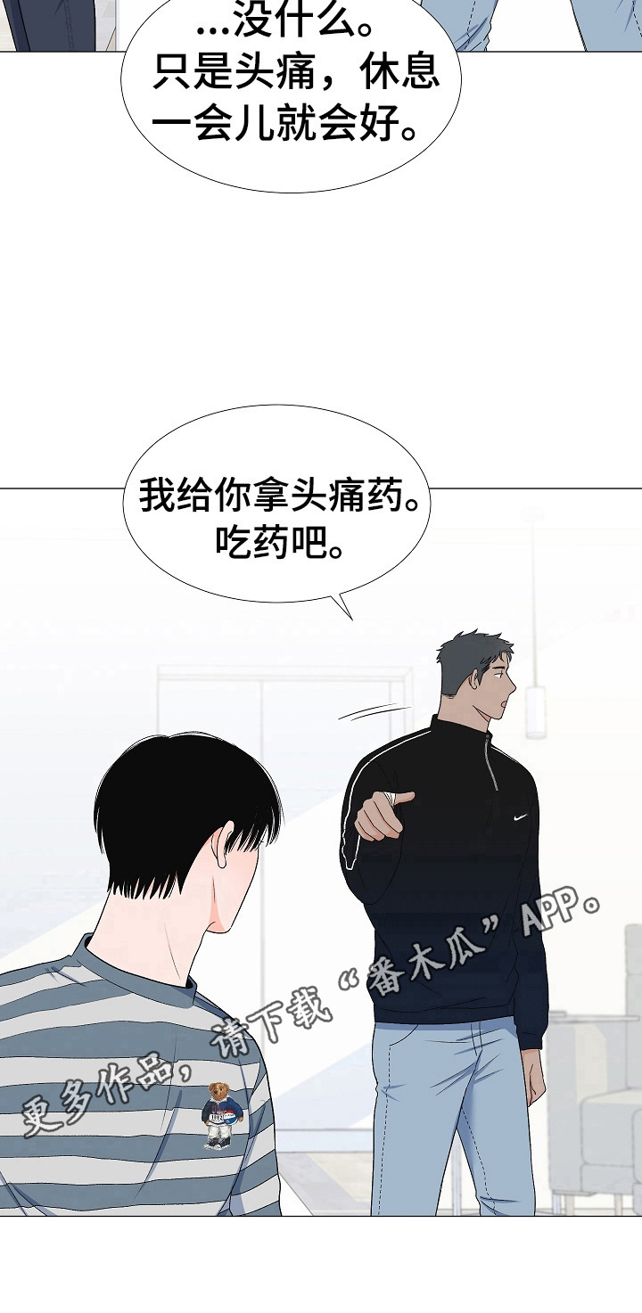 《重要人物》漫画最新章节第28章：头痛免费下拉式在线观看章节第【1】张图片