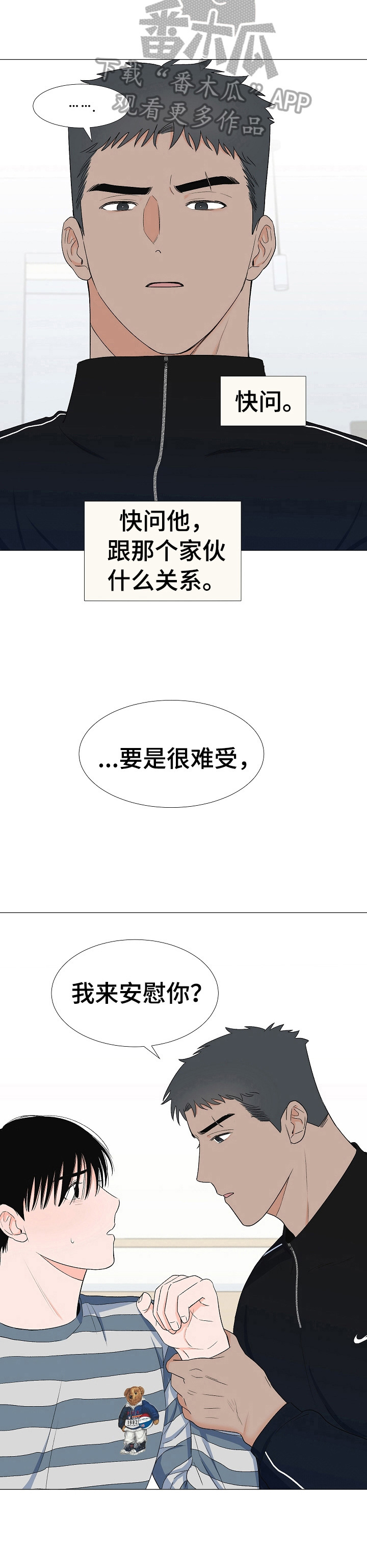 《重要人物》漫画最新章节第29章：吓一跳免费下拉式在线观看章节第【9】张图片