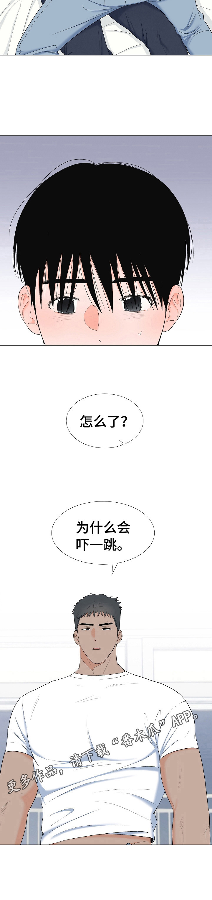 《重要人物》漫画最新章节第29章：吓一跳免费下拉式在线观看章节第【1】张图片