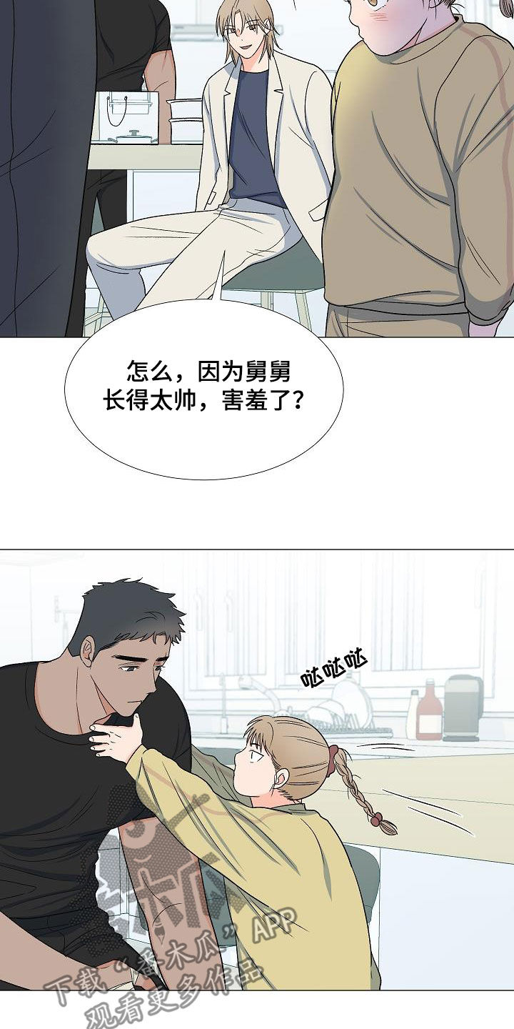 《重要人物》漫画最新章节第33章：访客免费下拉式在线观看章节第【16】张图片