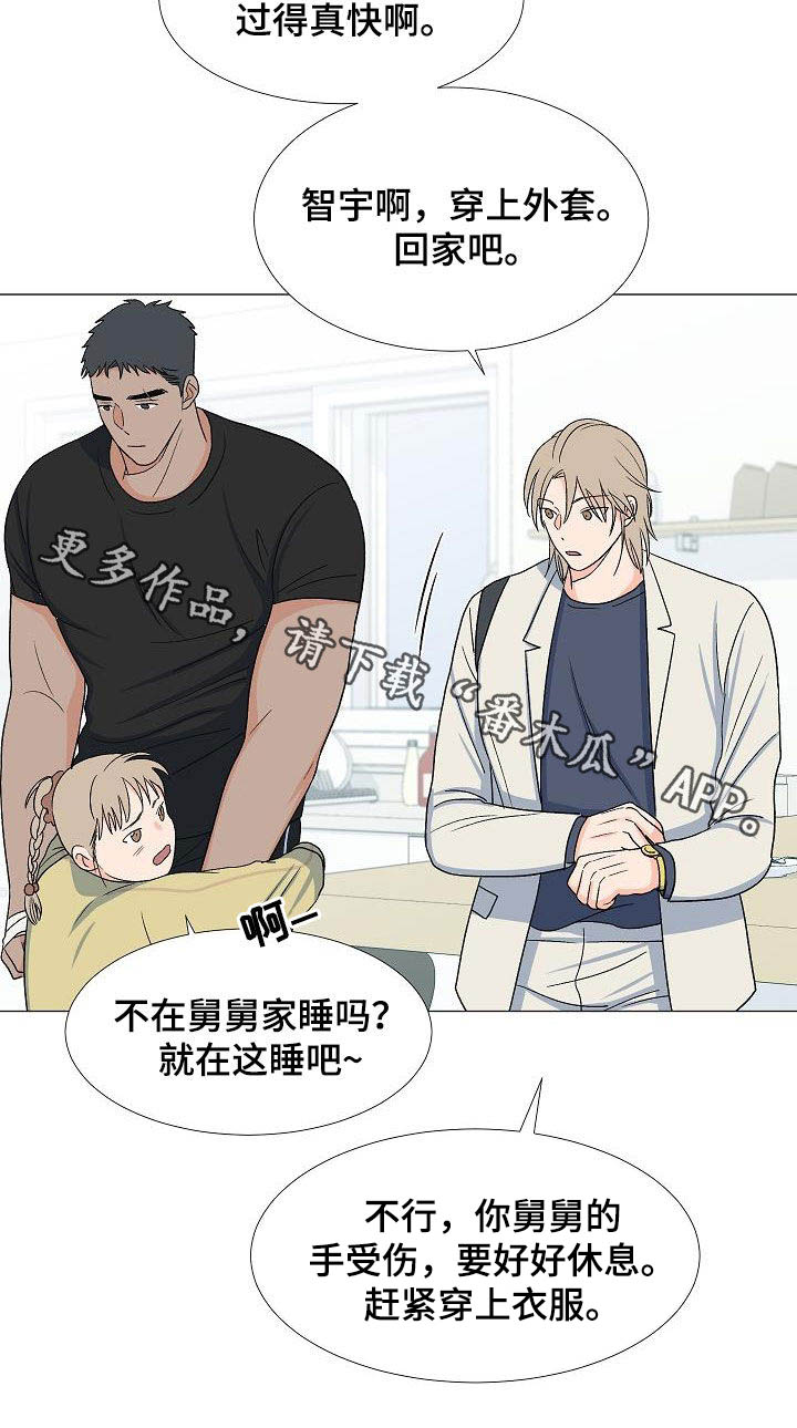 《重要人物》漫画最新章节第33章：访客免费下拉式在线观看章节第【1】张图片