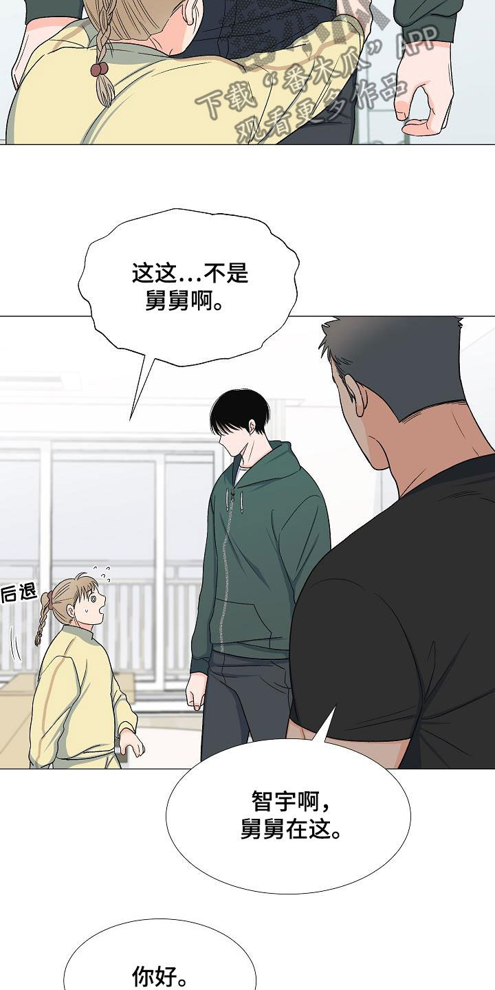 《重要人物》漫画最新章节第33章：访客免费下拉式在线观看章节第【18】张图片