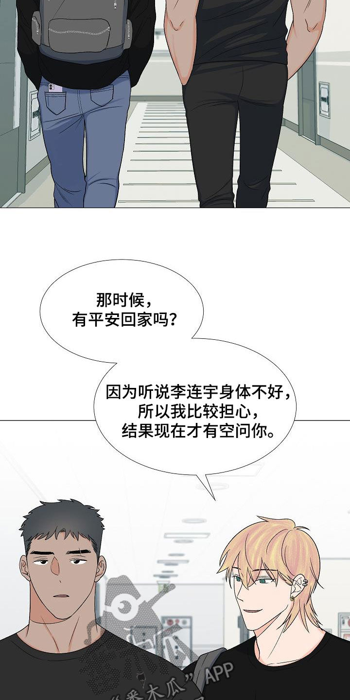 《重要人物》漫画最新章节第34章：我家连宇免费下拉式在线观看章节第【16】张图片