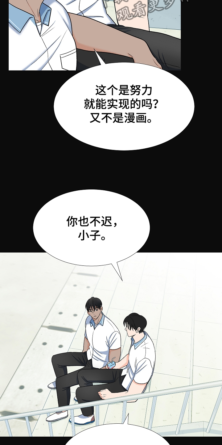 《重要人物》漫画最新章节第35章：曾经的约定免费下拉式在线观看章节第【24】张图片