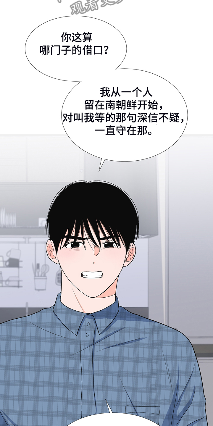 《重要人物》漫画最新章节第40章：委屈求全免费下拉式在线观看章节第【25】张图片