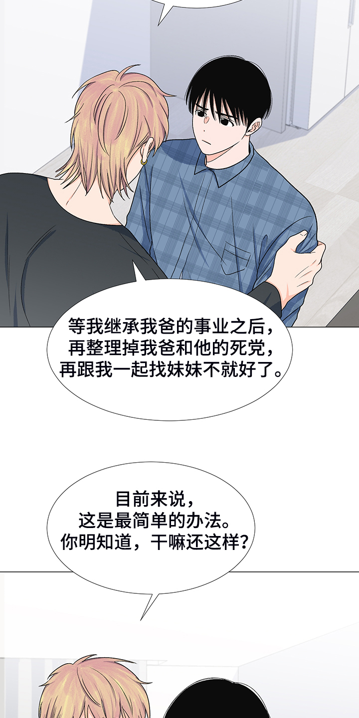 《重要人物》漫画最新章节第40章：委屈求全免费下拉式在线观看章节第【16】张图片