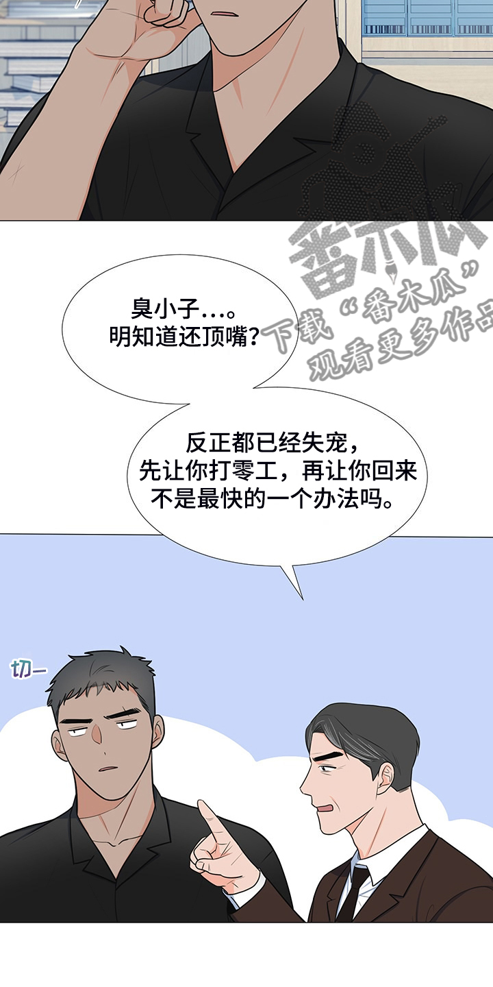 《重要人物》漫画最新章节第44章：变化的经理免费下拉式在线观看章节第【21】张图片