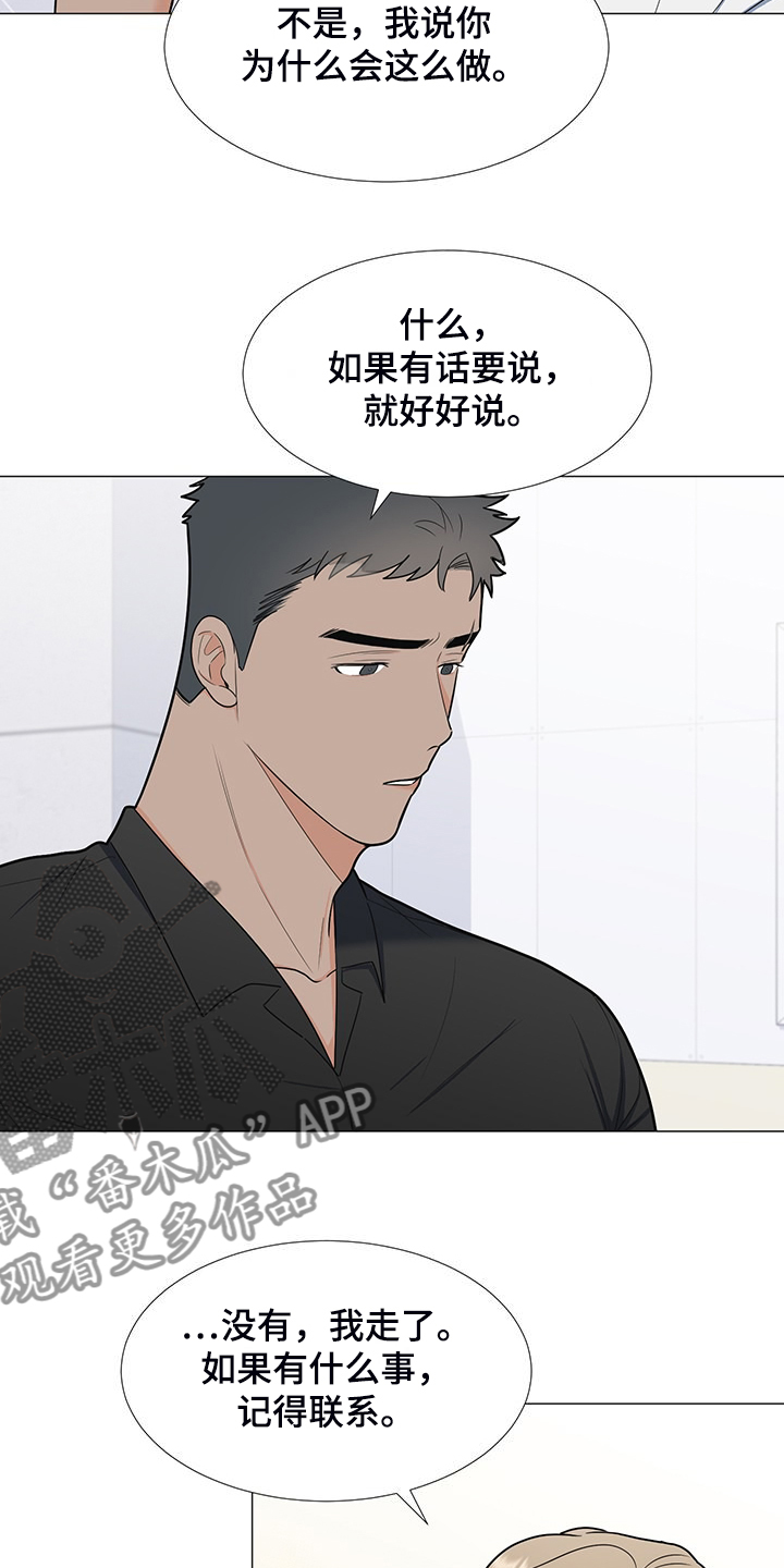 《重要人物》漫画最新章节第46章：真是愚蠢免费下拉式在线观看章节第【13】张图片