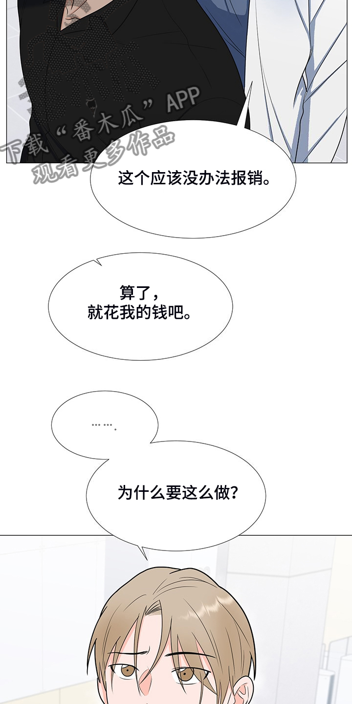 《重要人物》漫画最新章节第46章：真是愚蠢免费下拉式在线观看章节第【15】张图片