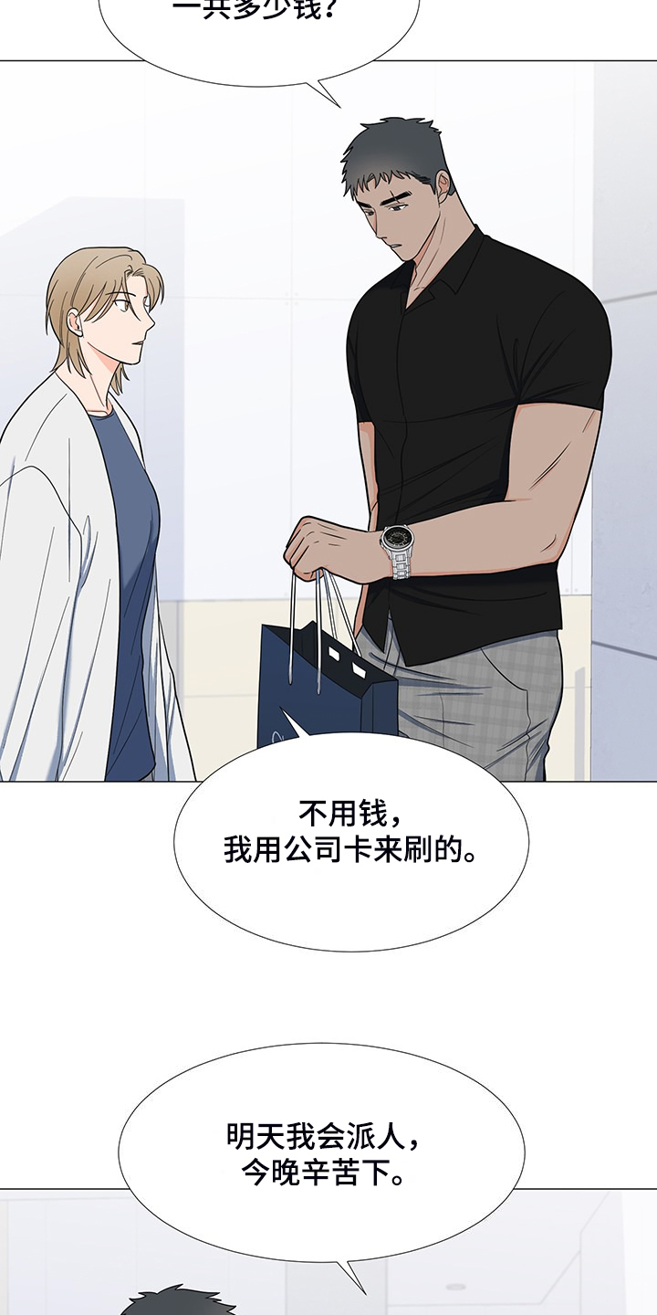 《重要人物》漫画最新章节第46章：真是愚蠢免费下拉式在线观看章节第【17】张图片