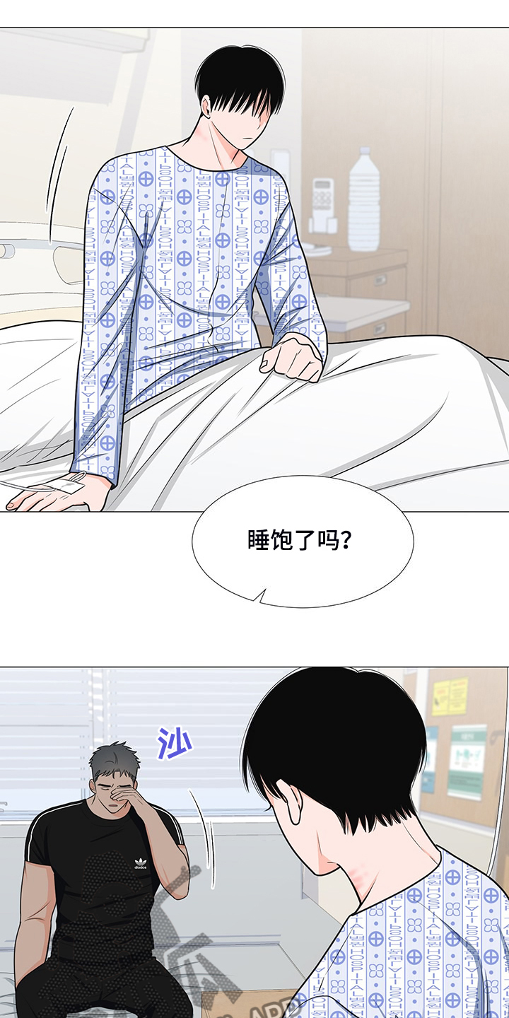 《重要人物》漫画最新章节第47章：想知道伤的原因免费下拉式在线观看章节第【26】张图片