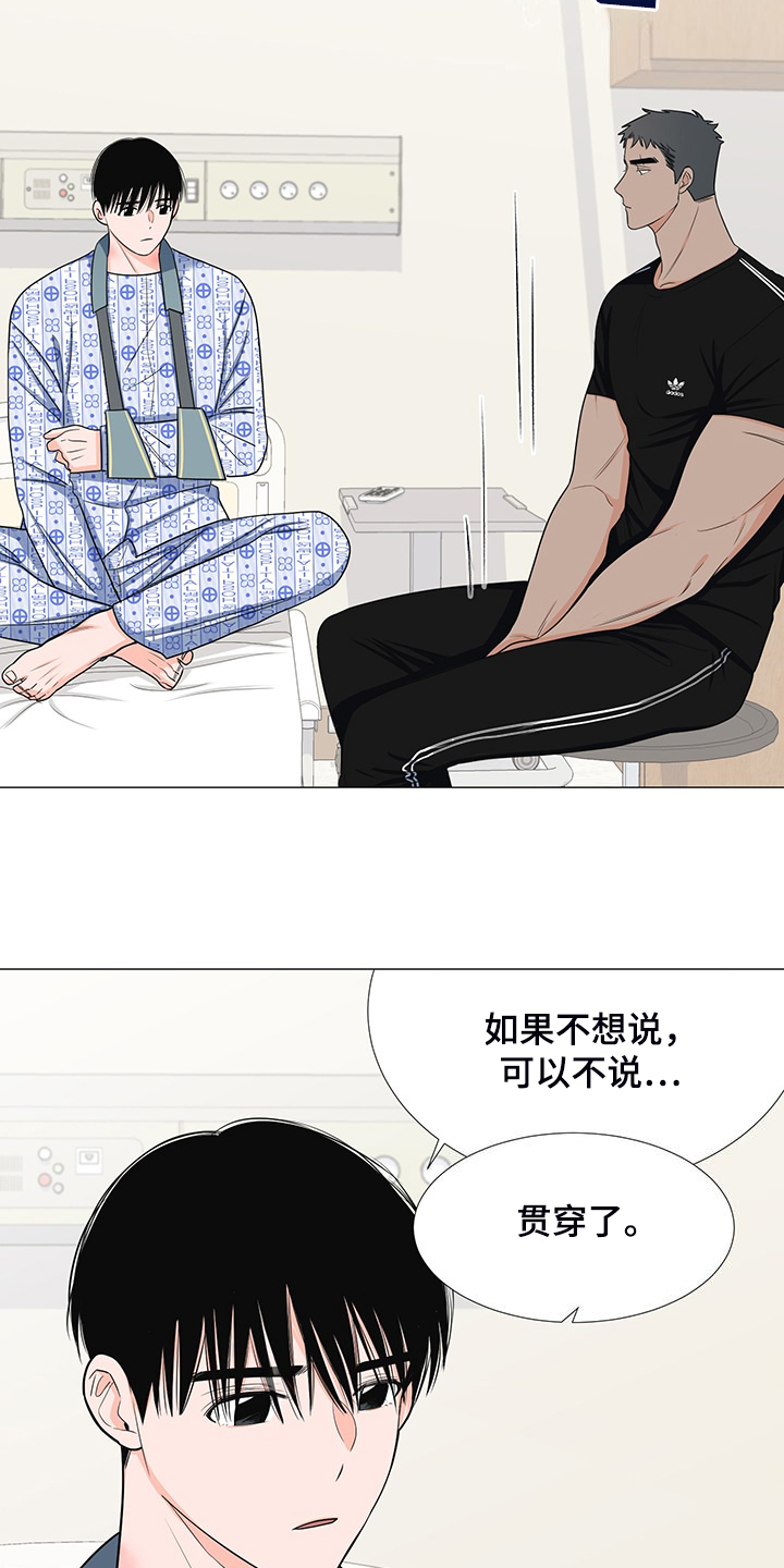 《重要人物》漫画最新章节第48章：互相倾诉免费下拉式在线观看章节第【16】张图片