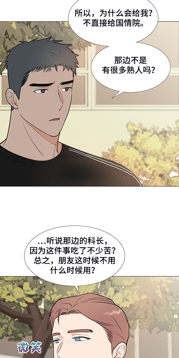 《重要人物》漫画最新章节第49章：怎么办到的免费下拉式在线观看章节第【17】张图片