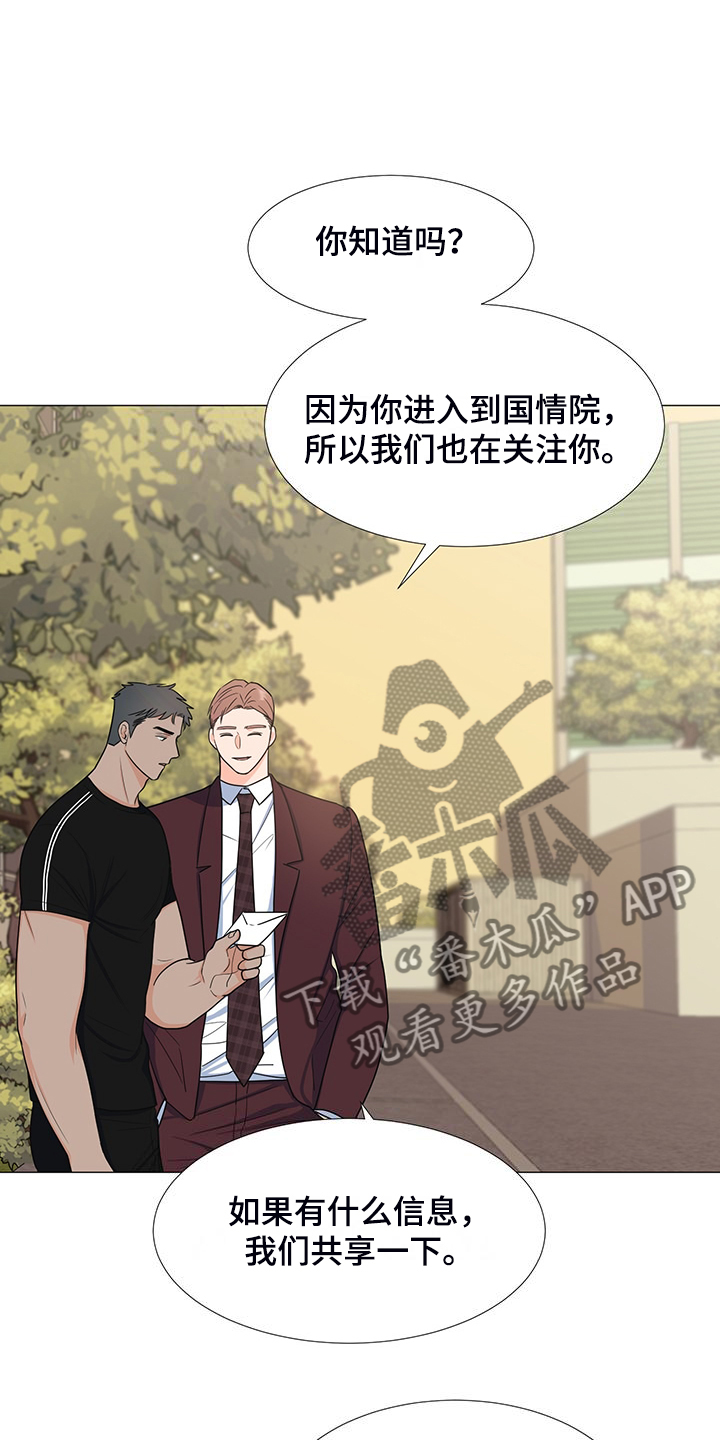 《重要人物》漫画最新章节第49章：怎么办到的免费下拉式在线观看章节第【18】张图片