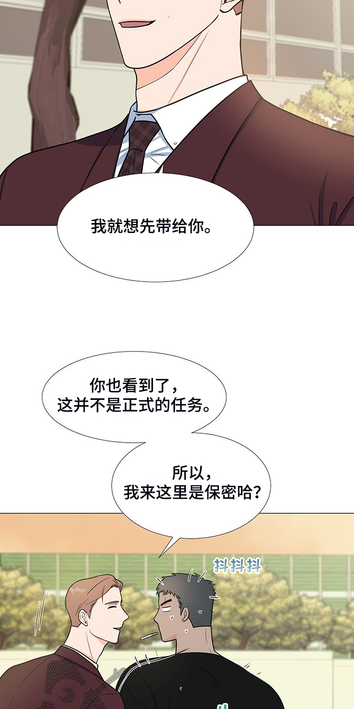 《重要人物》漫画最新章节第49章：怎么办到的免费下拉式在线观看章节第【16】张图片