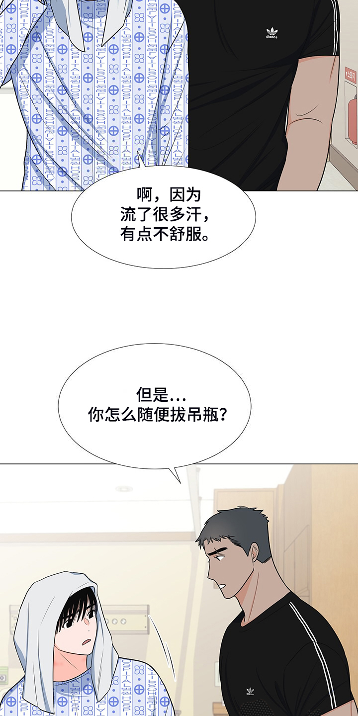 《重要人物》漫画最新章节第50章：交心免费下拉式在线观看章节第【28】张图片