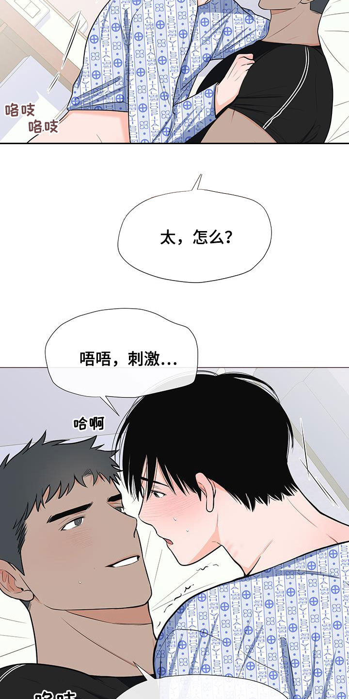 《重要人物》漫画最新章节第52章：不要总想跑免费下拉式在线观看章节第【12】张图片