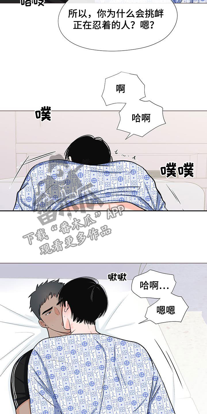 《重要人物》漫画最新章节第52章：不要总想跑免费下拉式在线观看章节第【11】张图片