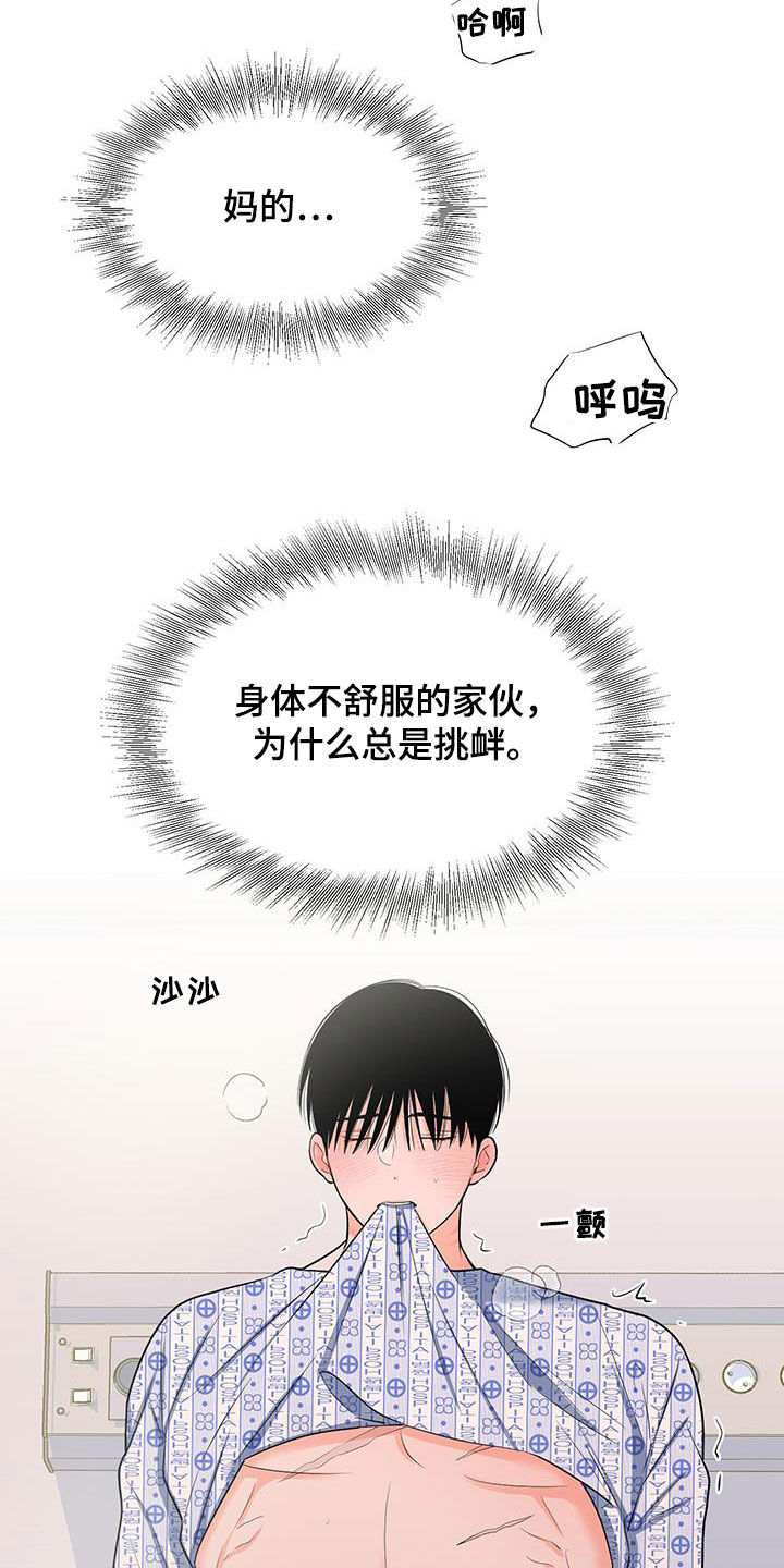 《重要人物》漫画最新章节第52章：不要总想跑免费下拉式在线观看章节第【15】张图片