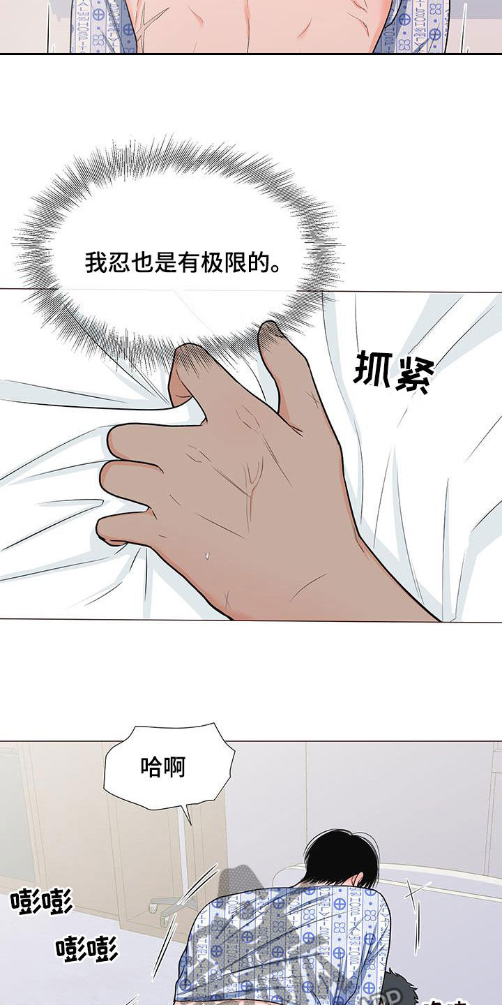 《重要人物》漫画最新章节第52章：不要总想跑免费下拉式在线观看章节第【14】张图片